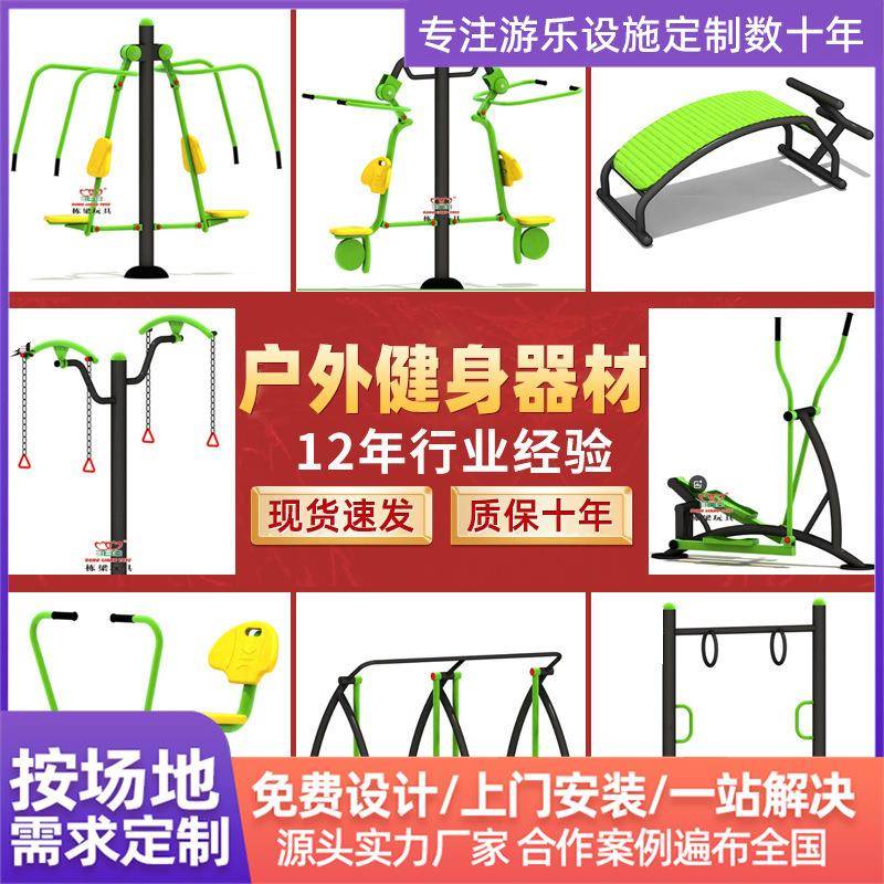 公园小区户外健身器材广场室外社区新农村老年人体育锻炼运动用品