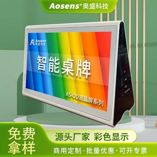 奥盛AS-OD100210.1英寸双屏电子桌牌无纸化办公显示屏支持WIFI