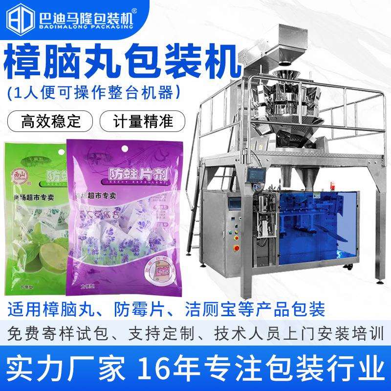 樟脑丸包装机防霉片洗衣凝珠洁厕宝蓝泡泡自立拉链袋给袋包装机