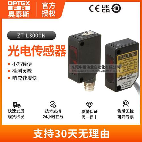 ZT-L3000N光电开关 机器设备30m光电传感器 激光镜面反射型测距仪