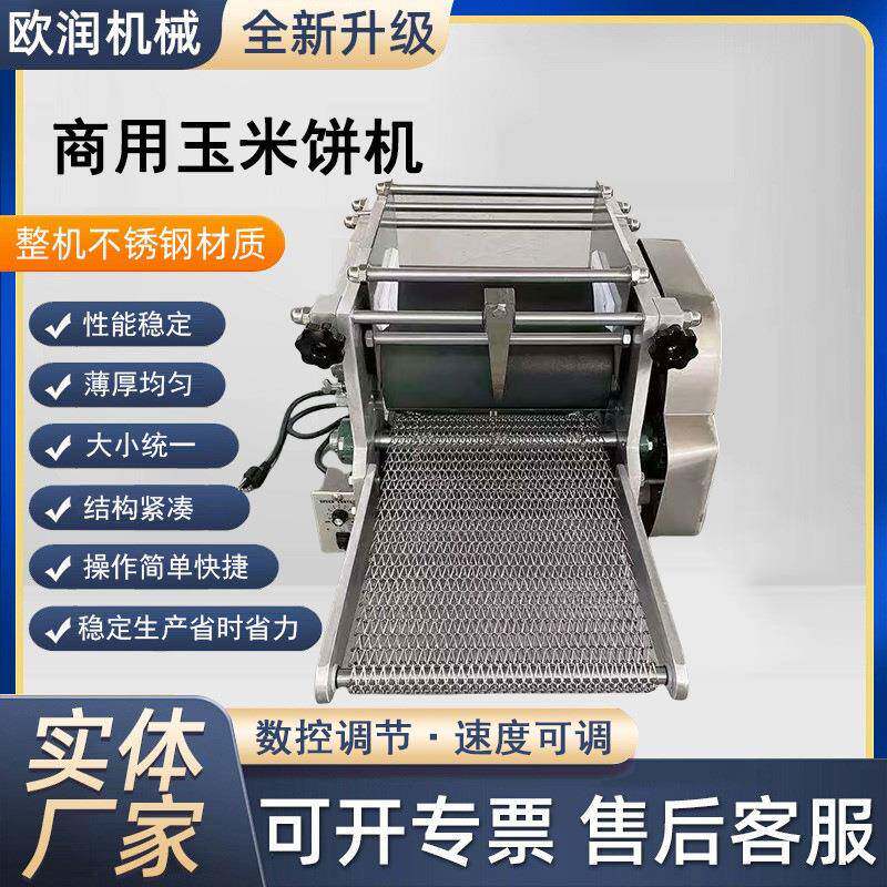 商用玉米饼机全自动玉米饼成型机多功能面饼机小型杂粮面饼机