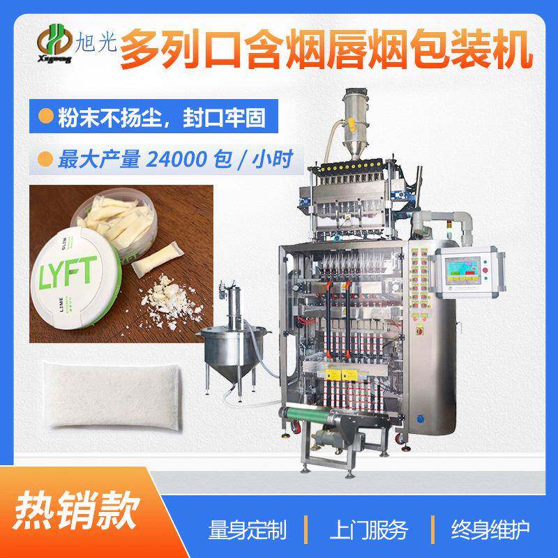 自动唇烟包装机尼古丁无纺布鼻烟粉剂包装机械设备