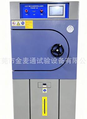 HAST高压加速老化试验机高压加速寿命试验机非饱和高温高压高湿