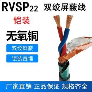 铠装 RVSP耐火RYSP低烟无卤 屏蔽线RVSP22双绞RS485通讯信号线NH