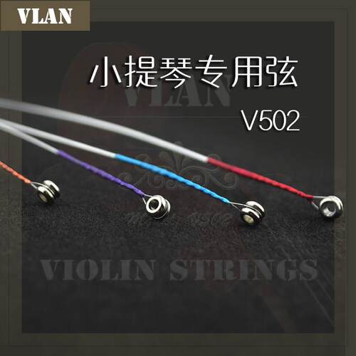 VLAN小提琴琴弦V502套弦初级考级演奏用弦EADG弦可单卖音色好包邮