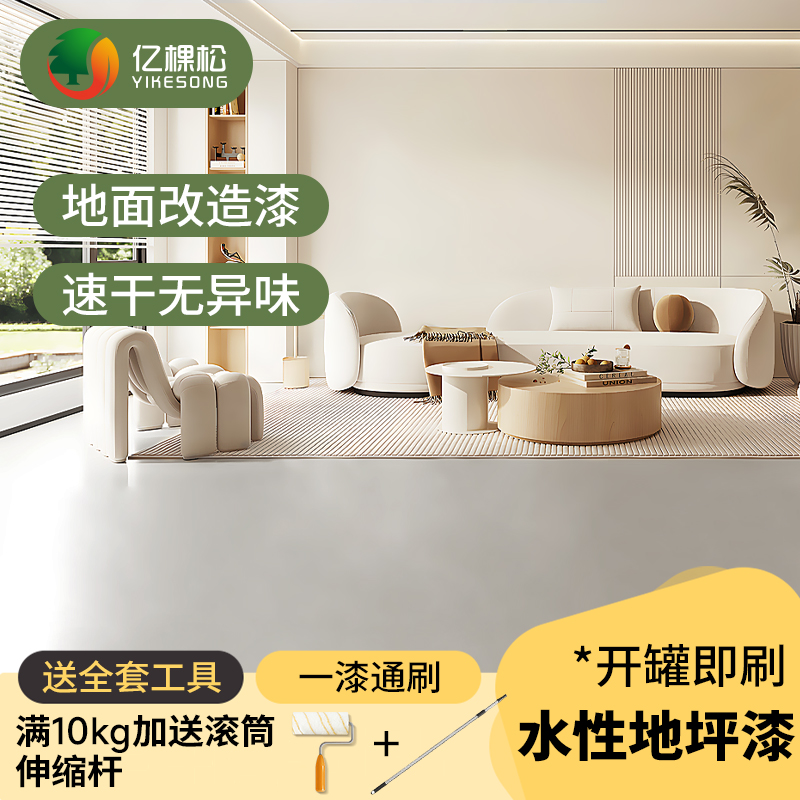 地平高性能水泥改造水泥地面地坪家用漆漆漆大理石防水耐磨地板漆