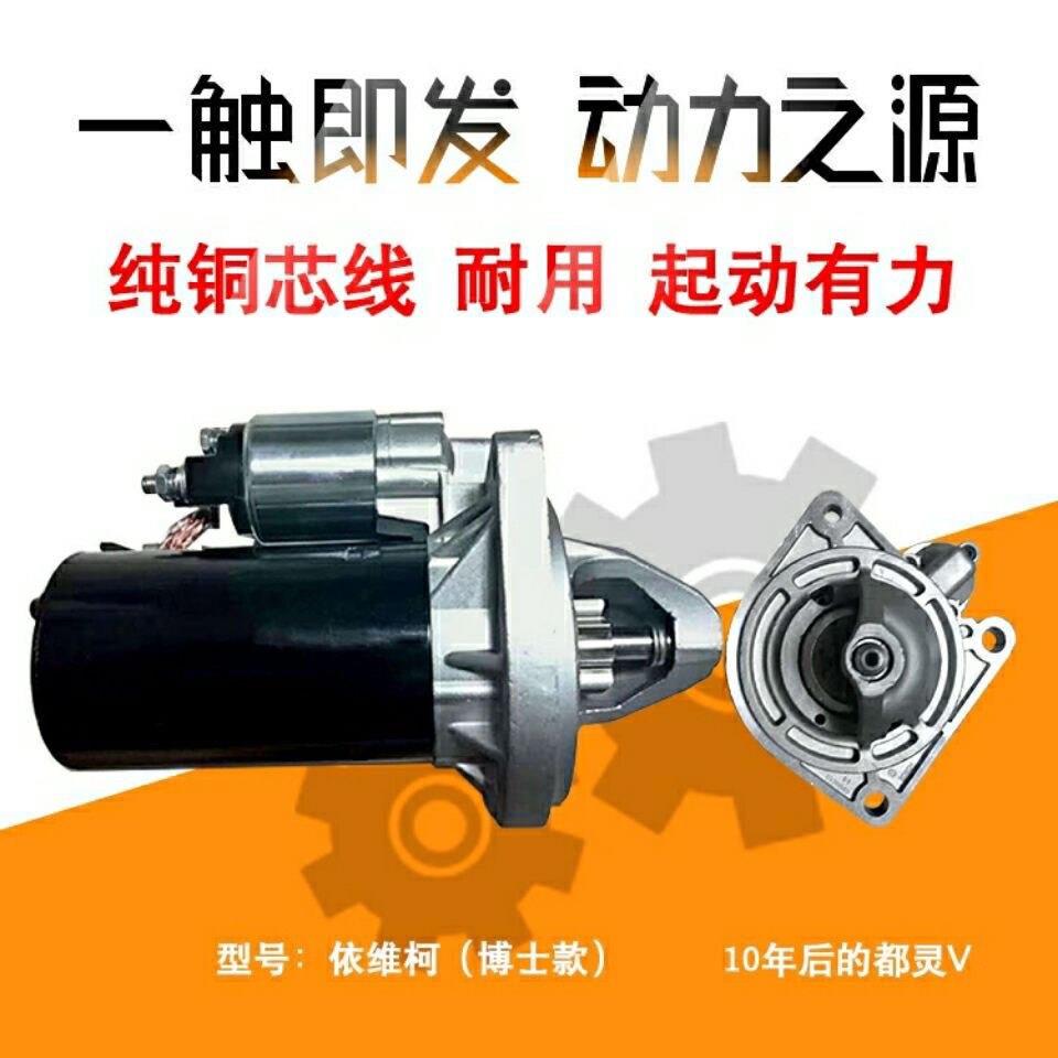 南京依维柯起动机都灵V得意宝迪2.8减速起动机马达国三国四启动