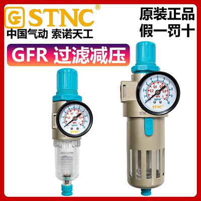 STNC索诺天工GFR2000/3000/4000气动过滤减压阀AFR/BFR调压过滤器