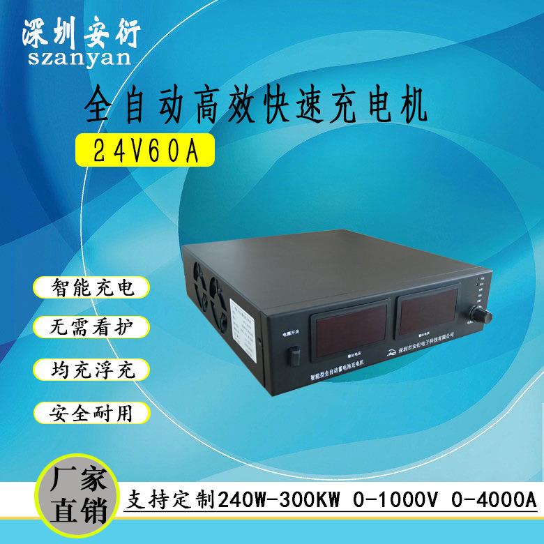 厂家直销CD24V60A全自动充电机 24V充电机 三相充电机 三相380V
