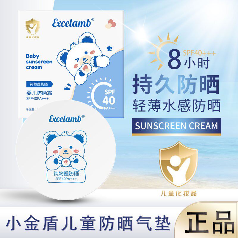 正品皇家婴童婴幼儿防晒霜气垫清爽户外防紫外线物理防晒伤宝宝敏