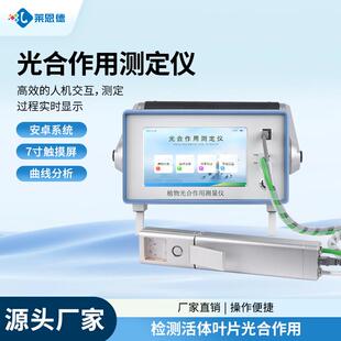 光合仪便携式光合蒸腾呼吸速率检测设备植物生长光合作用测定仪