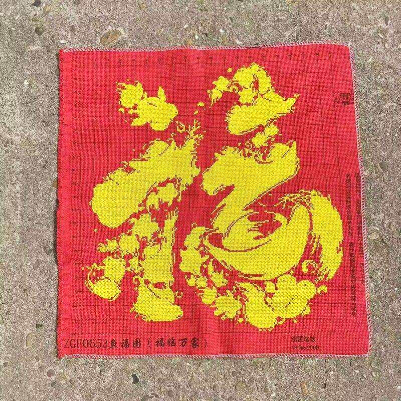 绣好的纯手工十字绣成品鱼福图福字年年有余小幅装饰画不带框