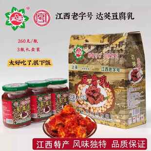 达英豆腐乳江西宜春奉新特产香辣霉豆腐农家自制下饭菜单瓶礼盒装