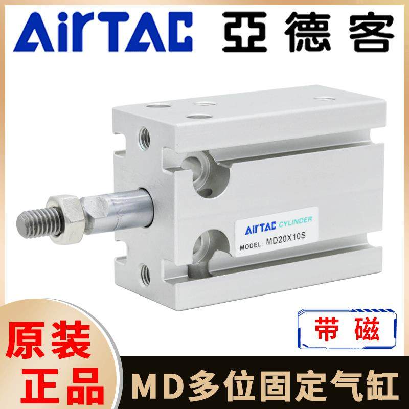 亚德客小型带磁多位固定气缸MD6/10/16/20/25/32*10X20X30X40X50S