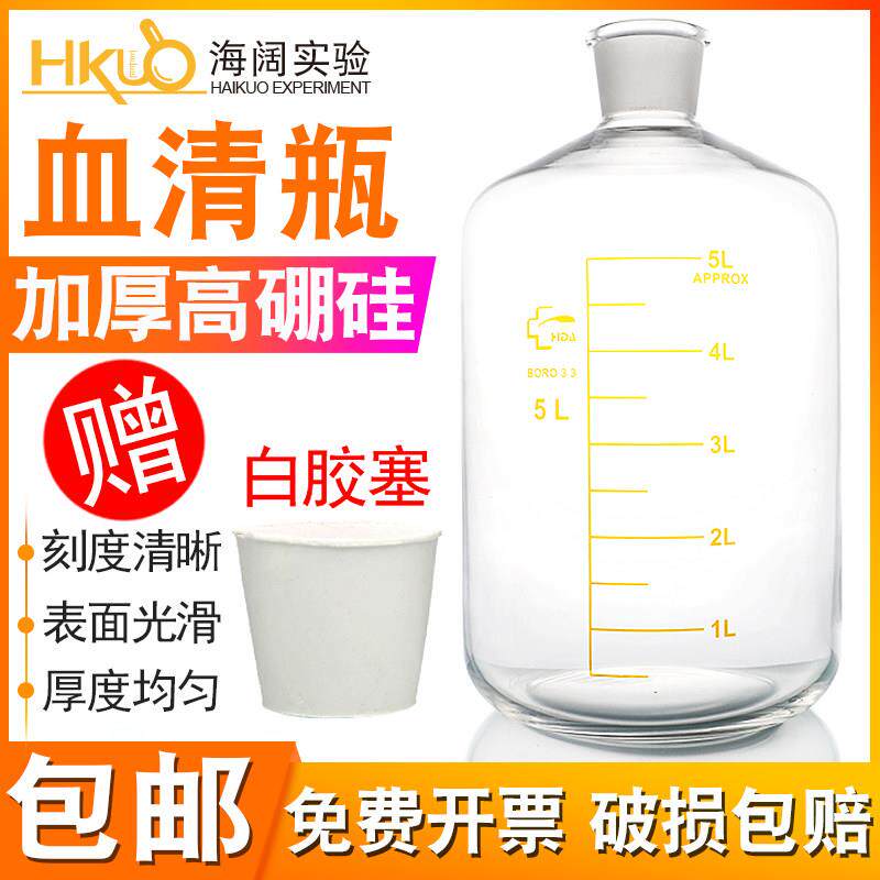 汇达血清瓶5 10 15 20L升血浆试剂瓶高硼硅耐高温玻璃500020000ml