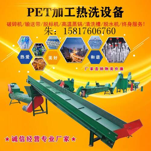 饮料瓶矿泉水瓶脱标破碎清洗设备PET再生塑料瓶蓝桶保险杠破碎机