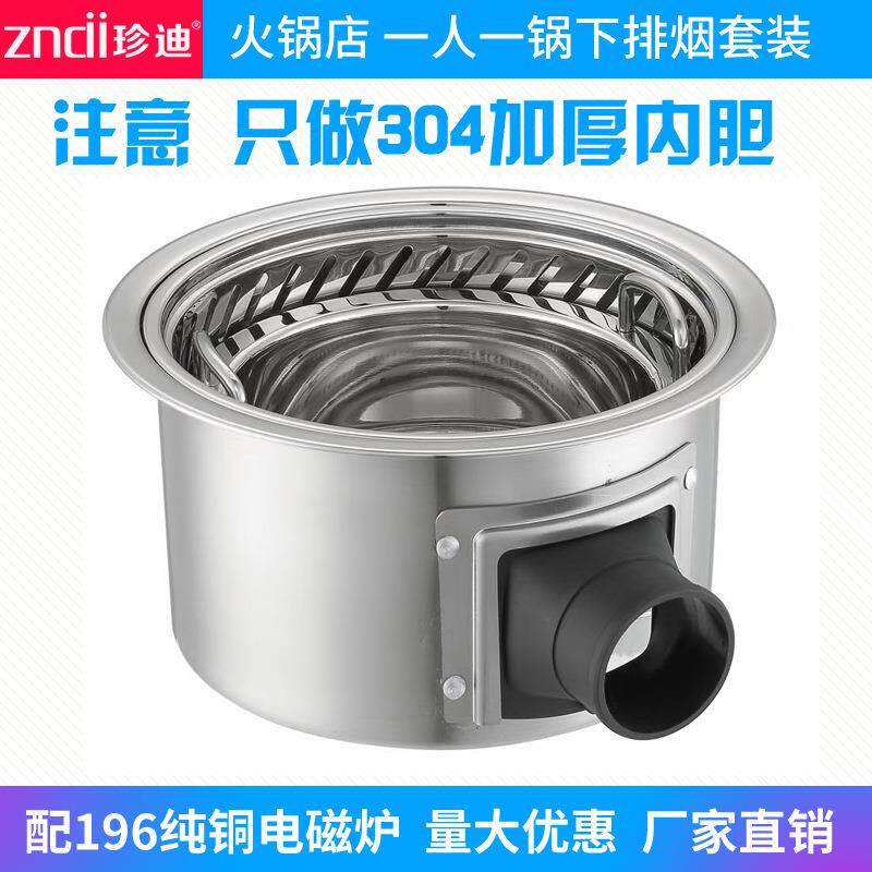 珍迪商用圆形无烟小火锅一人一锅单人下排烟自助餐厅电火锅出口款