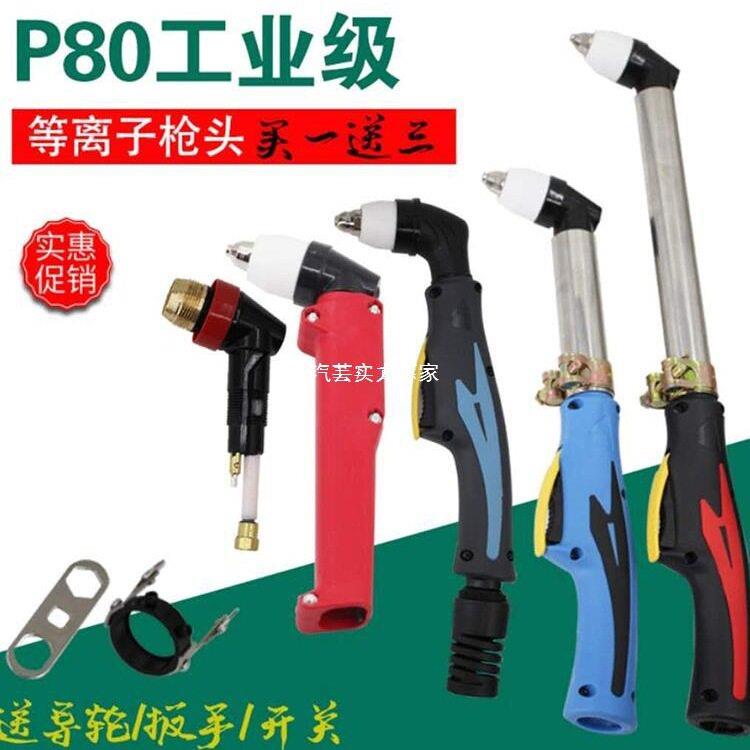 P80等离子割枪头80/100/120等离子切割机配件加长不锈钢电极割嘴