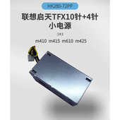 m415 72PP m610 启天m410 m425 m428HK280 TFX10针 4针小电源
