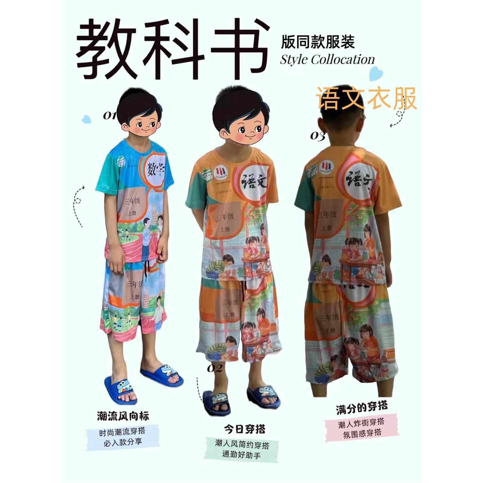 语文书衣服小学教科书封面衣服数学短袖短裤套装课本衣服语文t恤图片