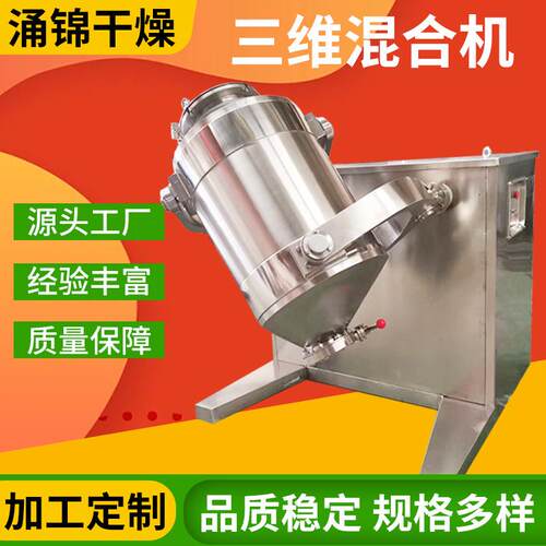小麦淀粉三维混合机 肉桂粉香料混料机 粉末物料三维运动混合机