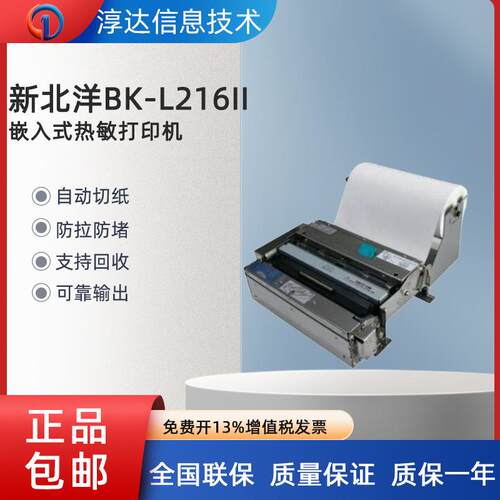 BK-L216II宽幅热敏标签打印机210mm医废危废标签打印机自动裁切