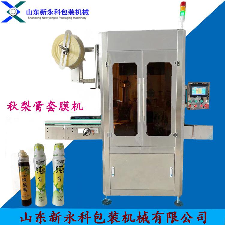 全自动热收缩膜套标机新永科套标厂家蒸汽收缩炉秋梨膏自动套标