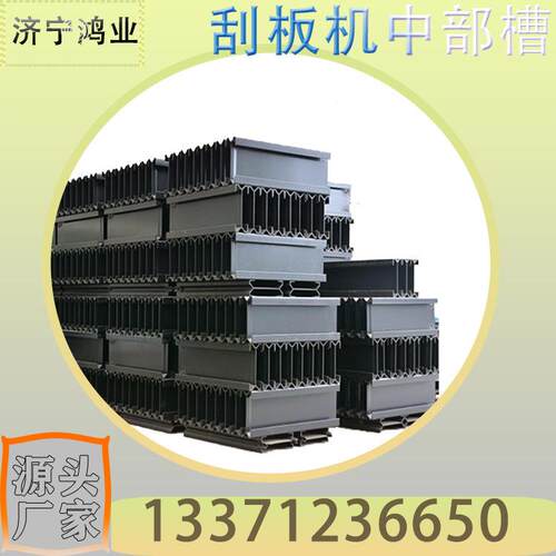 前程刮板机中部槽 运输机中部连接槽硬度强耐磨 加厚锰板