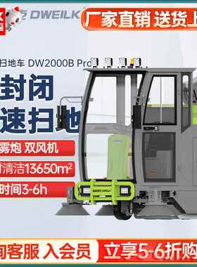 DW2000B PRO驾驶式扫地车工厂道路清扫车工业电动扫地车