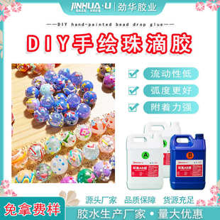 高粘度滴胶水晶胶创意手绘胶DIY胶水环氧树脂胶绘画胶 手绘珠滴胶