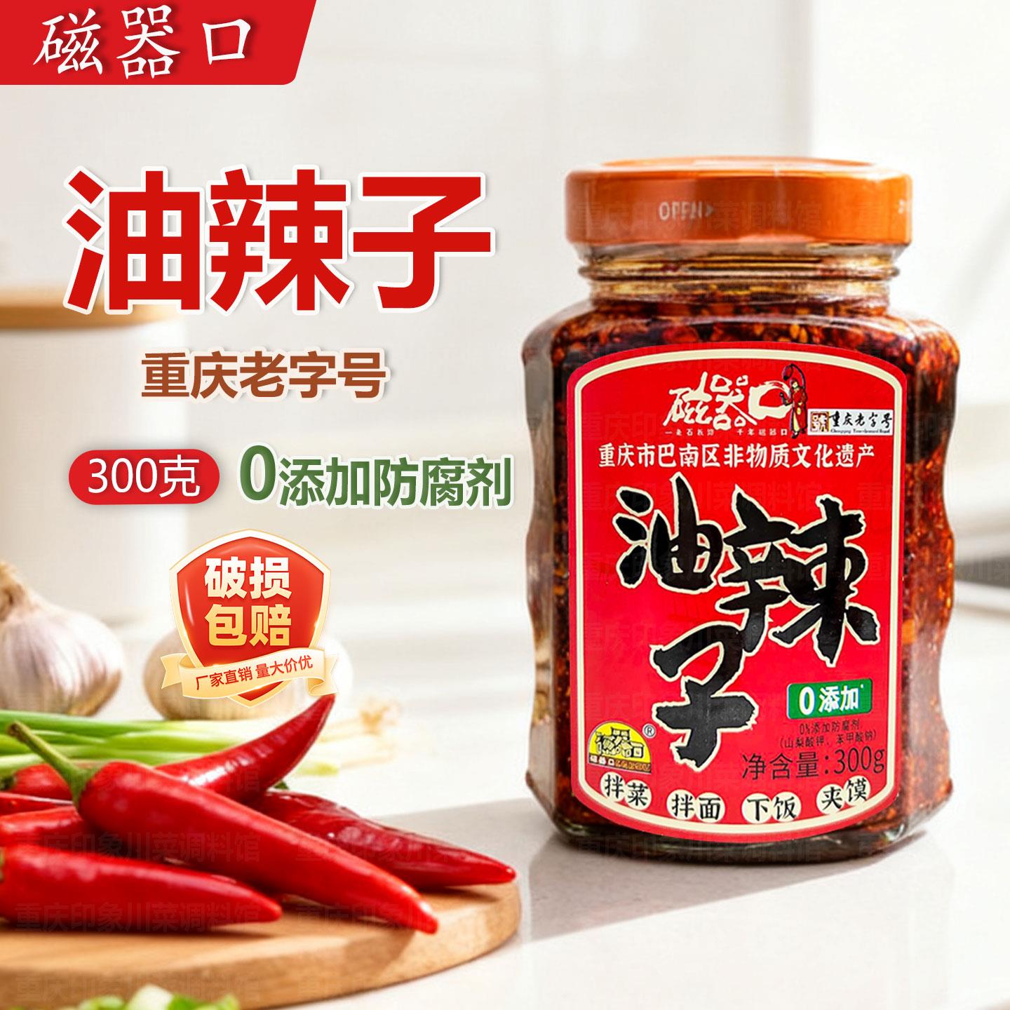 重庆磁器口油辣子300g重庆小面油炸辣子辣椒酱香辣酱下饭酱拌面酱