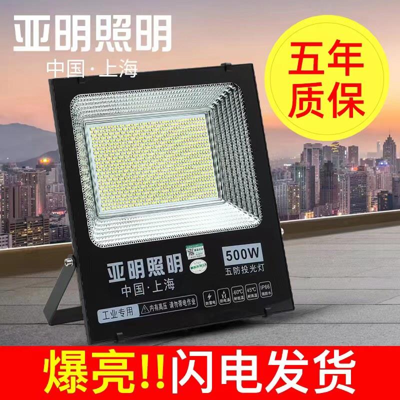 亚明投光灯LED射灯室外防水高亮工地工厂房户外探照灯强光照明灯