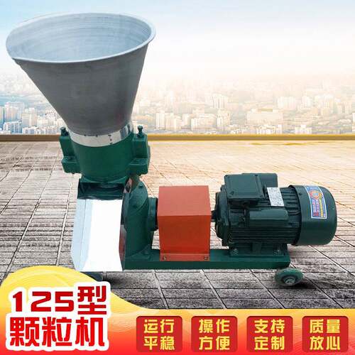 125型颗粒机畜牧养殖家禽饲料造粒机玉米秸秆牧草制粒机厂家