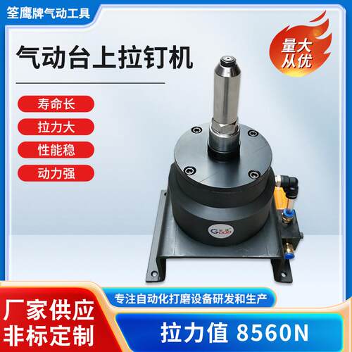 筌鹰牌拉铆类台上拉钉机工业级气动铆钉枪自吸拉钉枪拉铆枪钉铆机
