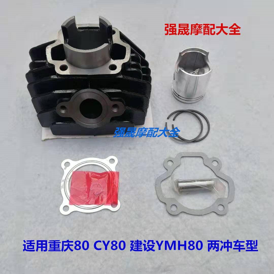 适用车型机车重庆80重庆80CY80YMH80缸体活塞活塞环缸体垫套缸