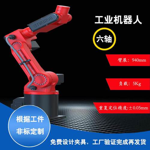 山东厂家直销6轴机械手 焊接机器人码垛机械手臂工业机器人