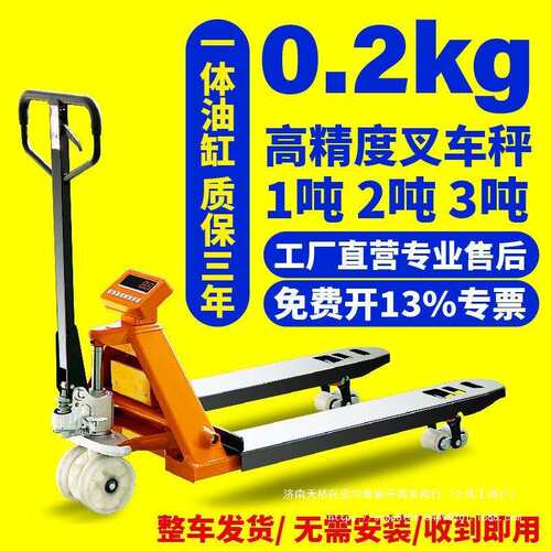 1吨1t2 3吨地牛叉车手动搬运车液压车电子叉车秤123t吨称重地牛称