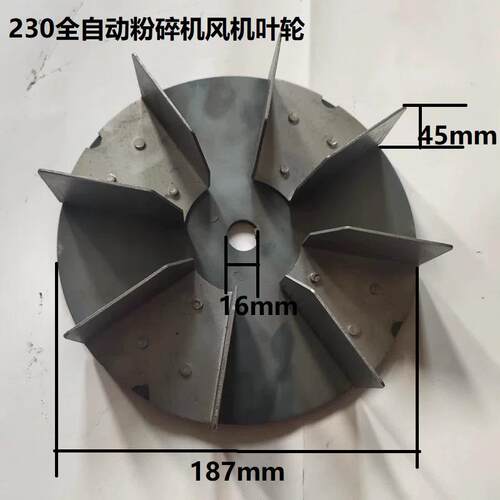 自吸式无尘饲料粉碎机配件全自动23型35型粉碎机风机叶轮方齿扁齿