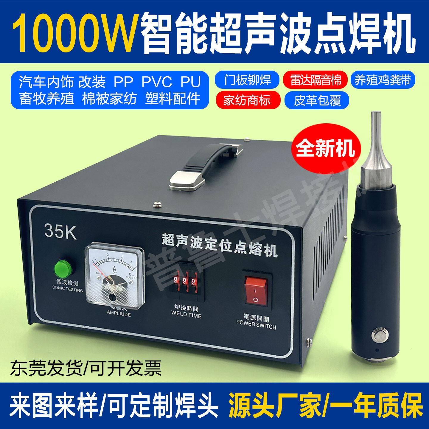 35K超声波焊接机汽车改装机清粪带蛋带内饰塑料点焊机1200W热熔机