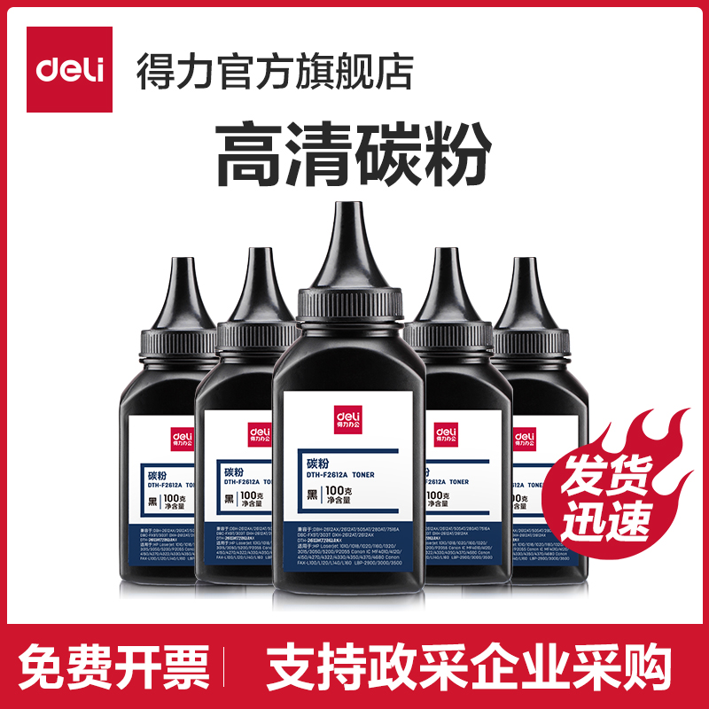得力DBH-F388A加黑型黑色碳粉70G盒装硒鼓使用墨粉（适用惠普 P10