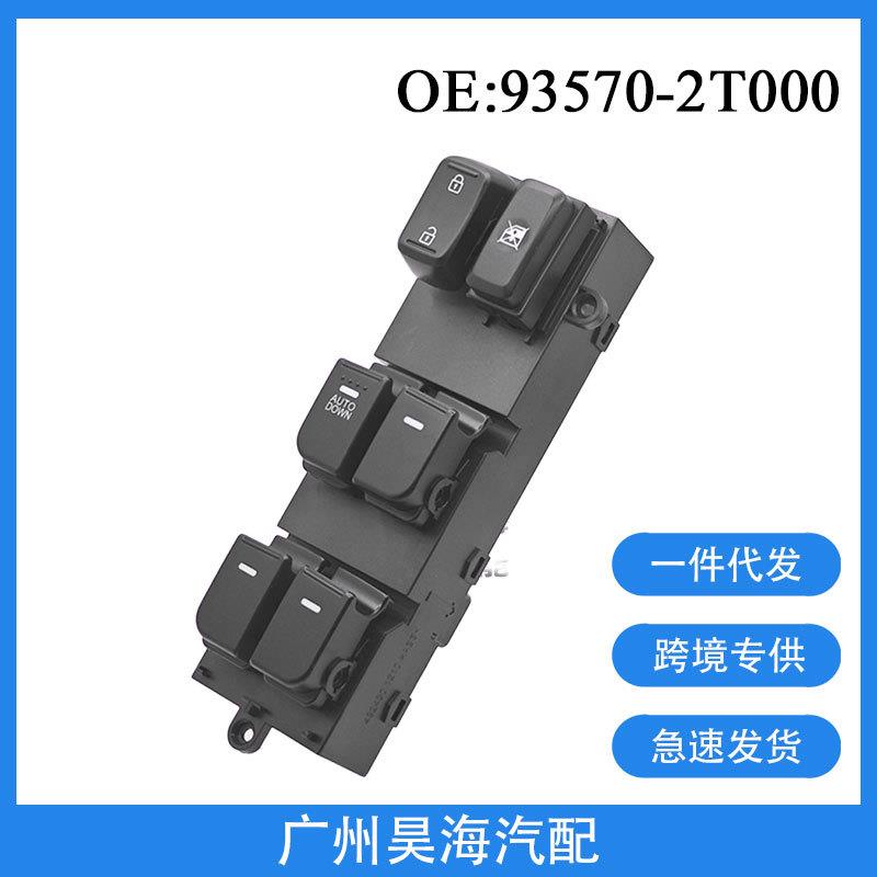 93570-2T000适用于2011-2013年起亚Optima汽车玻璃升降器按钮开关