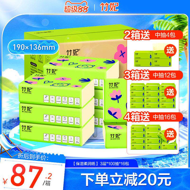 竹妃柔纸巾婴儿专用抽取式卫生纸乳霜保湿柔润实惠装16包餐巾纸抽