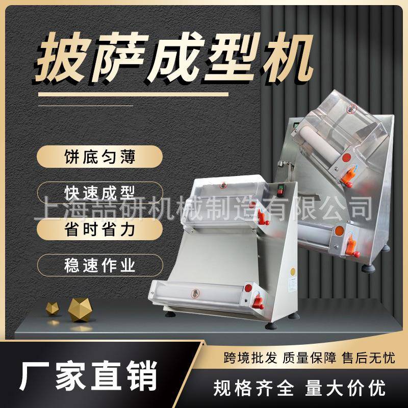 不锈钢披萨底饼成形机商用披萨面皮成型机PizzaFormingMachine