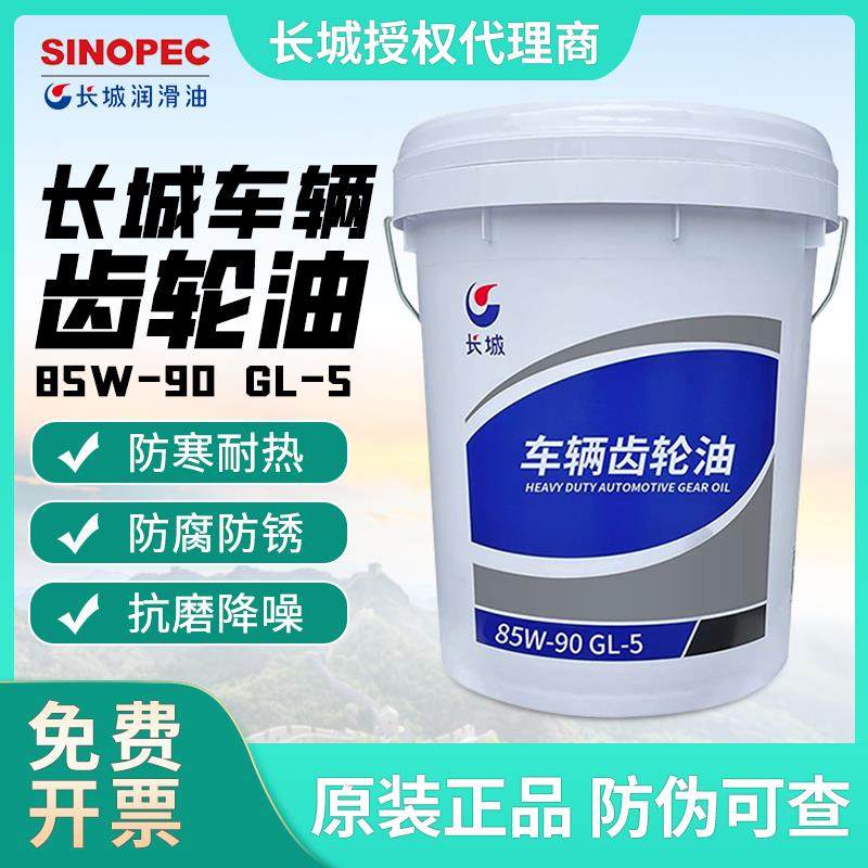 长城车辆齿轮油重负荷GL-585W-90手动变速箱油后桥16kg/18L齿轮油,工业油品/胶粘/化学/实验室用品,工业润滑油,淘宝优惠券,粉丝福利购,淘宝优惠卷