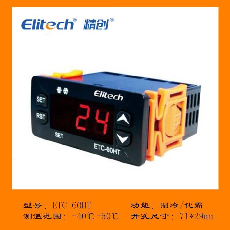 ETC60HT数显温控器电子式双控适用展示柜化霜设备