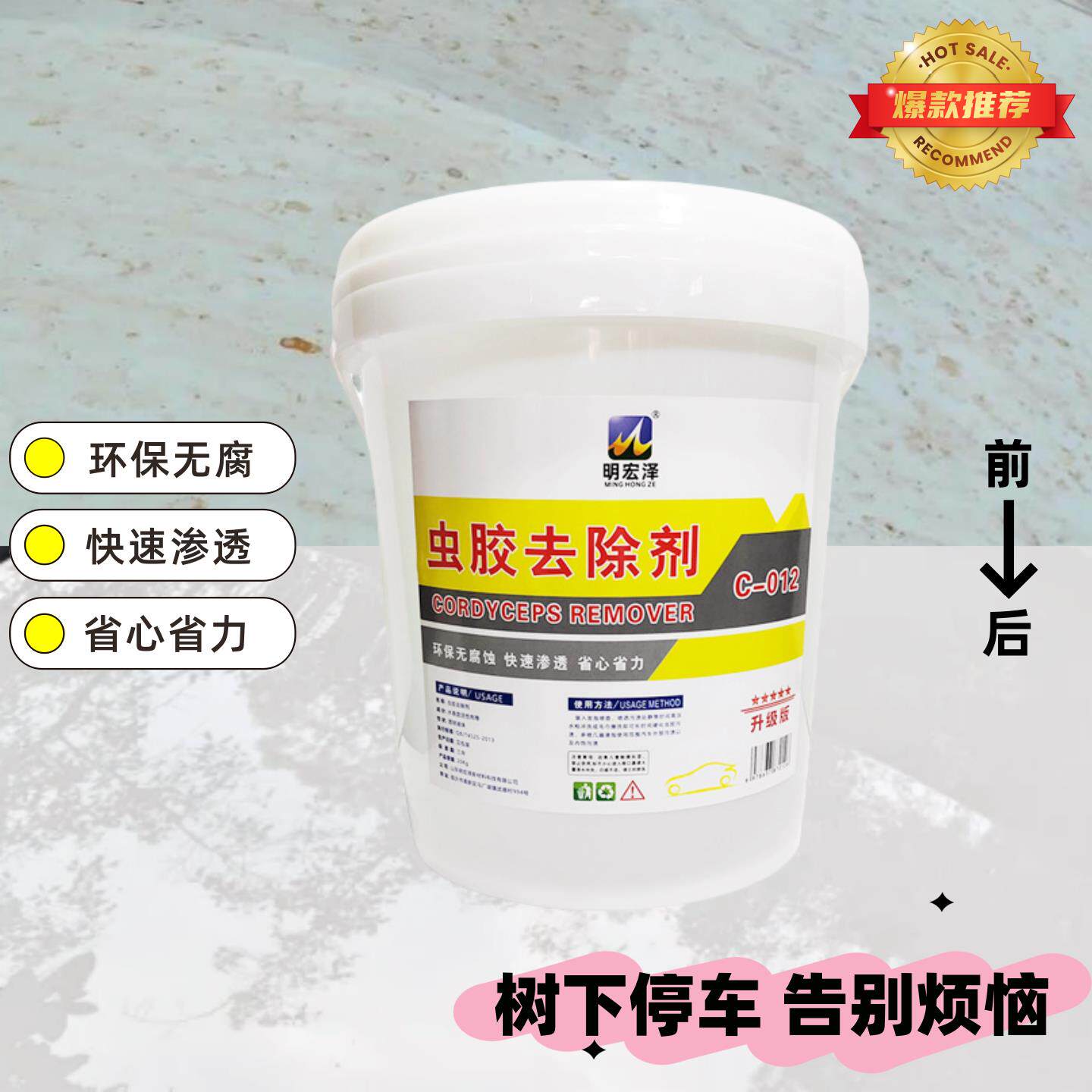 明宏泽虫胶去除剂鸟屎树胶虫渍去除剂原液多功能泡沫洗车店清洗剂