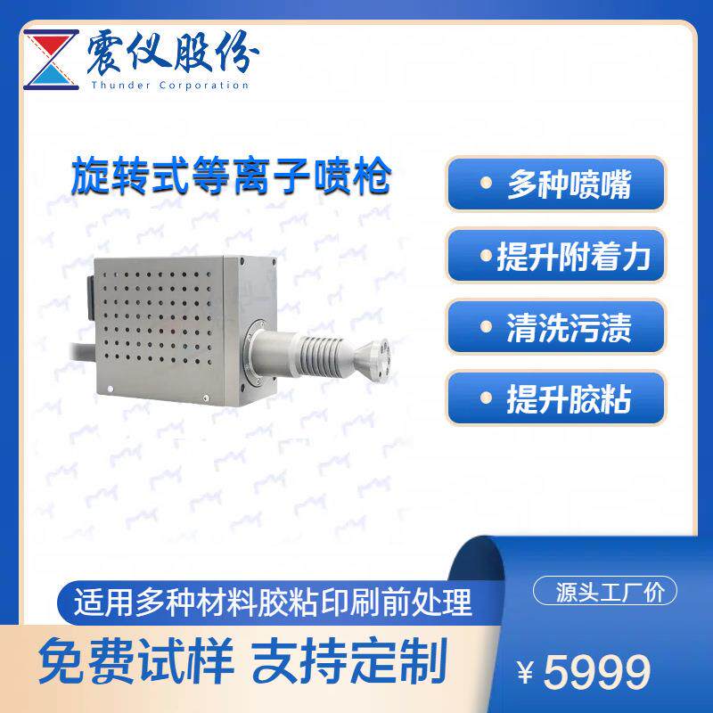 广东常压等离子清洗机提升硅橡胶的胶粘性等离子喷嘴免费试样