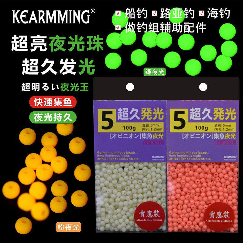 台湾超亮夜光珠海钓矶钓串钩钓组配件萤光绿挡豆萤光珠挡珠太空豆
