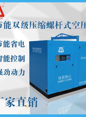 移山二级压缩固定螺杆式直联空压机6立方8公斤30千瓦变频
