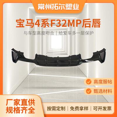 适用于宝马4系后唇F32/F33/F36双门四门改MP款亮黑后唇后扰流板